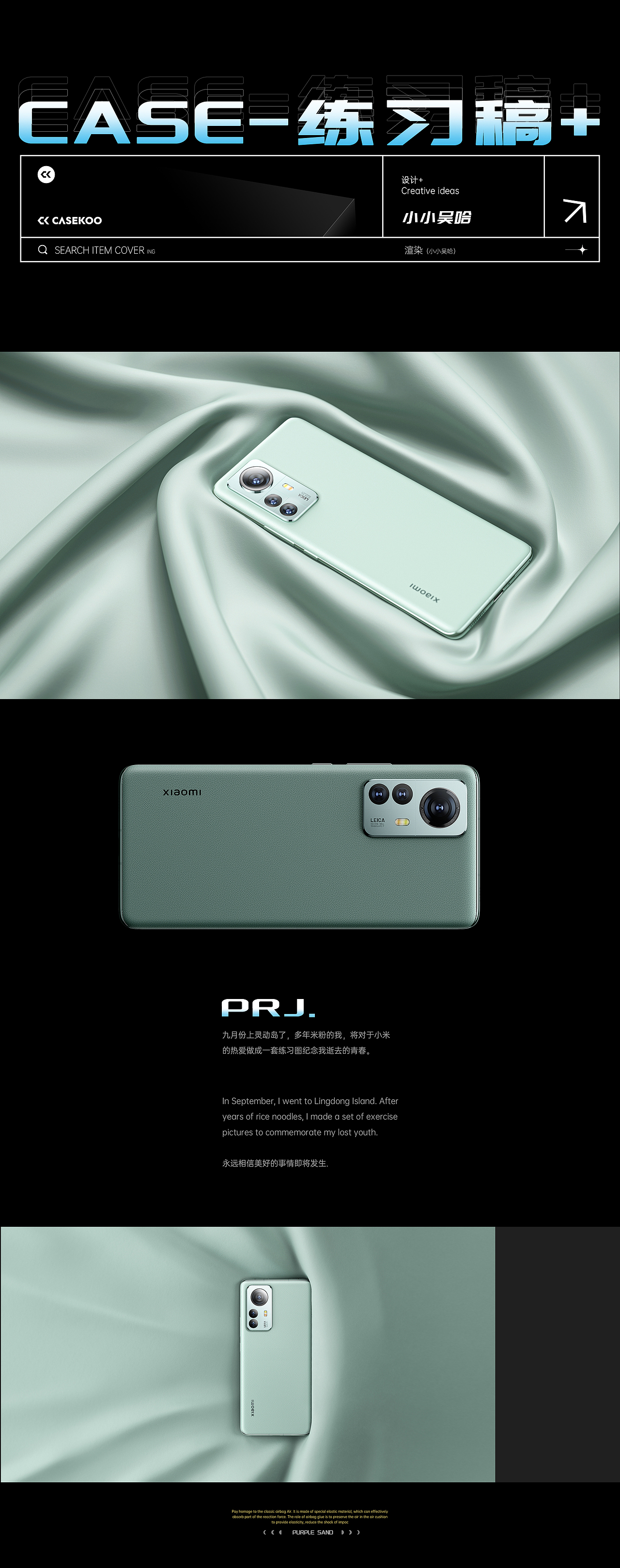 2022 年度渲染总结 CASEKOO手机壳