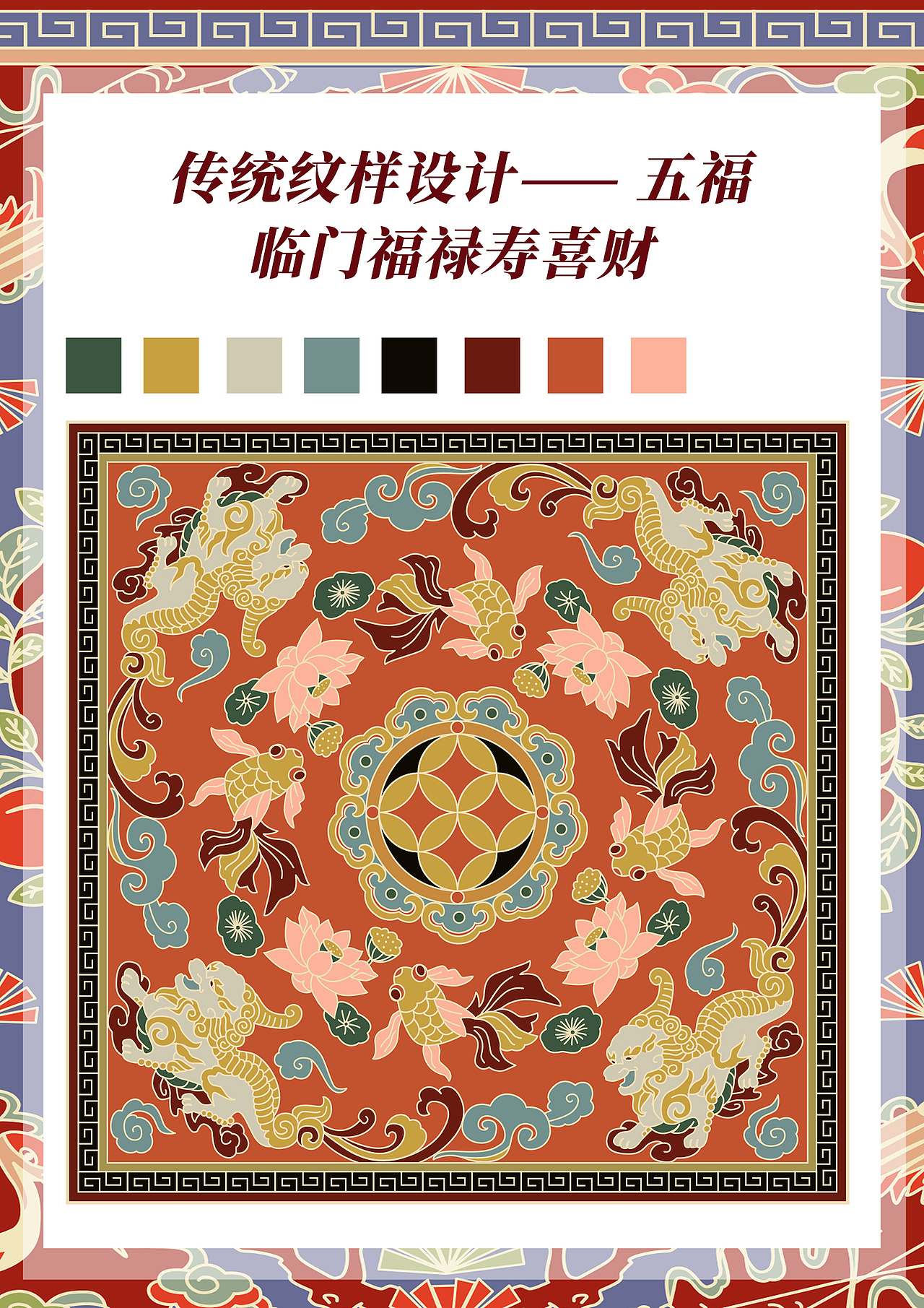 五福临门福禄寿喜财传统纹样图案设计（图ZMzYyMTA2OTMy） - 商业插画 - 站酷设计师插画师香菇不急原创素材 - 站酷ZCOOL