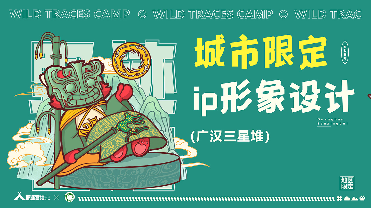 野迹营地-品牌视觉形象设计/露营品牌/露营IP