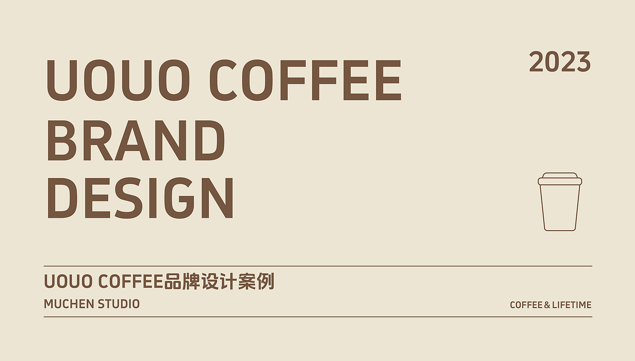 悠悠咖啡|logo vi 设计