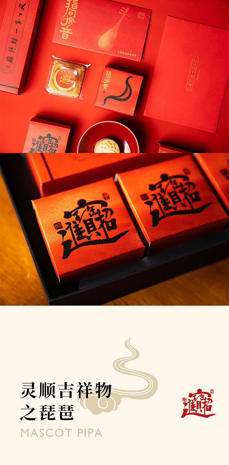 指间拾音|天下第一财神庙中秋礼盒设计（图ZMzUwNjM2MjMy） - 包装 - 站酷设计师马小九设计研究室原创素材 - 站酷ZCOOL