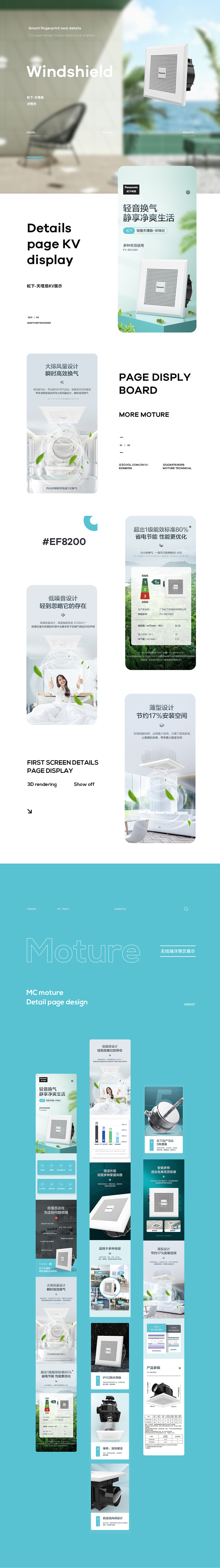松下 新风机 风扇 浴霸 详情页 建模 渲染 设计 案例