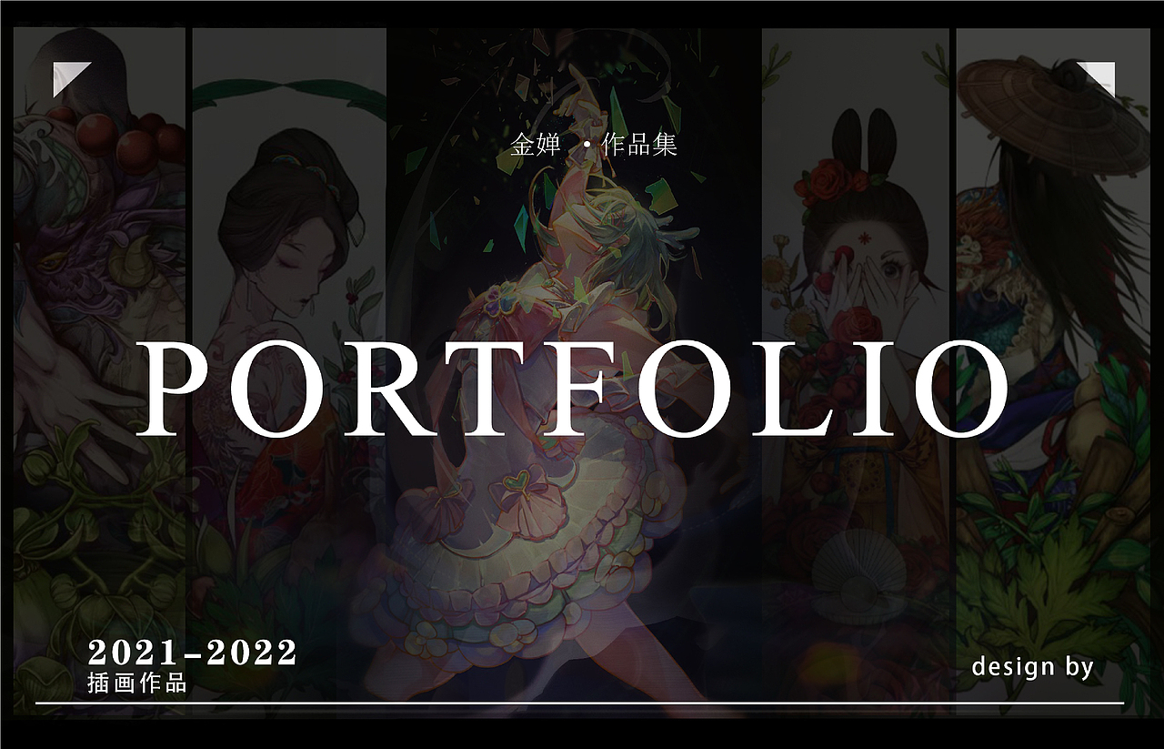 插画作品集2021-2022（图ZMzMyNTQxMTI0） - 商业插画 - 站酷设计师萝呗呗原创素材 - 站酷ZCOOL