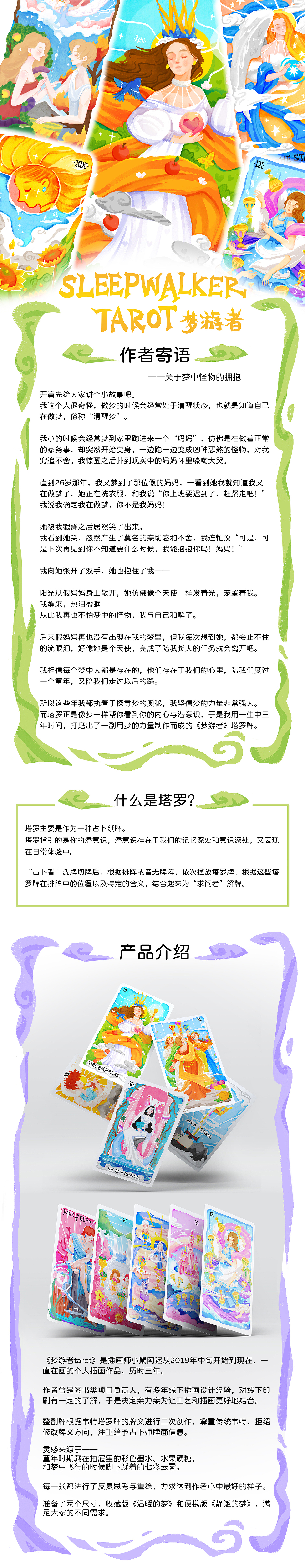 《梦游者》塔罗牌-78张原创插画设计