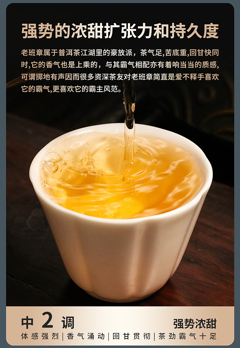 云南 老班章古树茶饼详情页