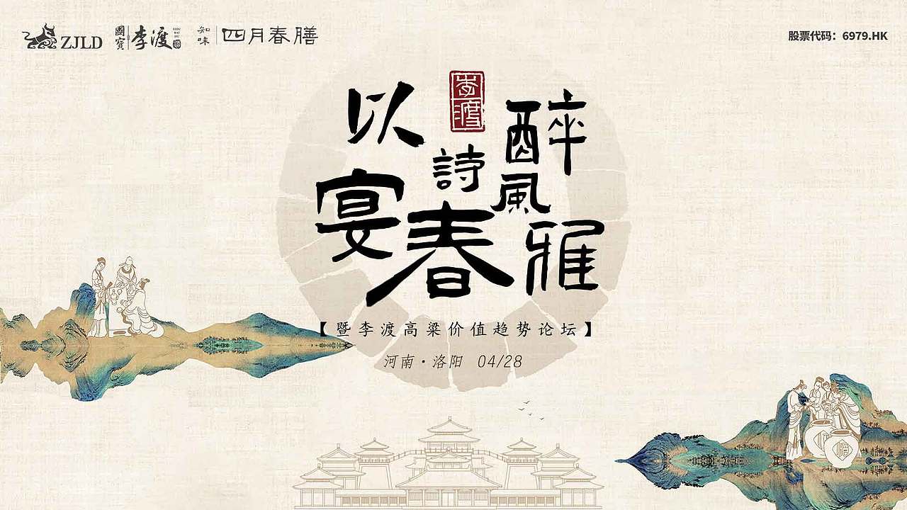 国宝李渡丨一滴澎湃八百年