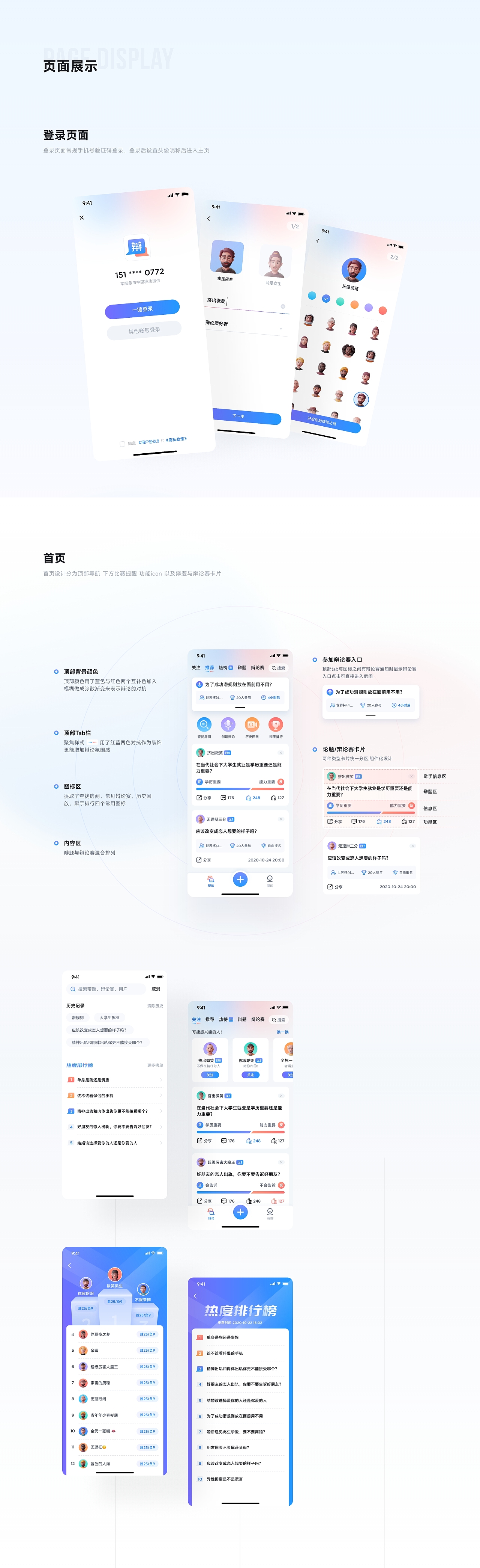 辩论吧-宏辞论道,以说会友。（图ZMzExMzIyODQw） - APP界面 - 站酷设计师挤出微笑原创素材 - 站酷ZCOOL