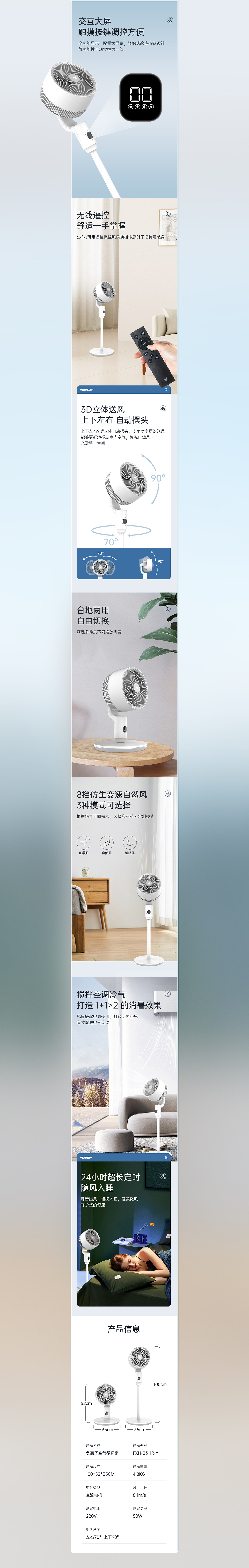 案例分享 | 电商详情页设计 | 云米 空气循环扇