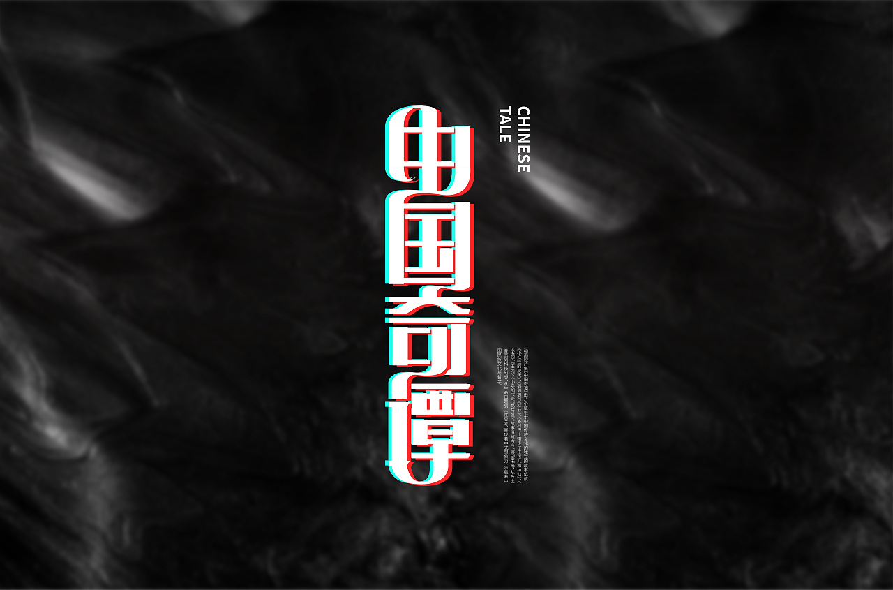 字体设计（图ZMzI3NTE1NjI4） - 字体/字形 - 站酷设计师冯凝昭原创素材 - 站酷ZCOOL
