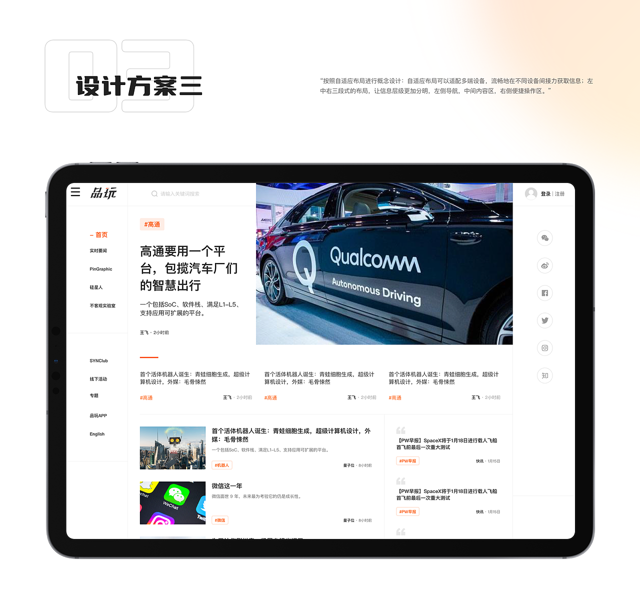 资讯官网v2.0 改版 Web UI/UX 探索(二)