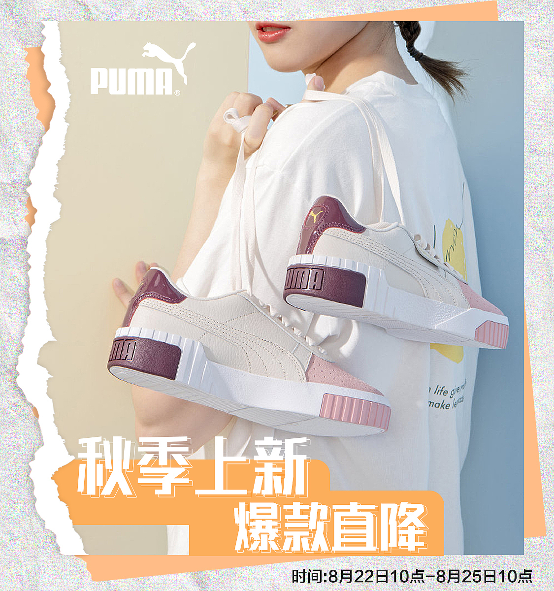 PUMA-秋天 初冬 页面版式 撕纸 简约（图ZMzExMjE1MjMy） - 电商 - 站酷设计师wrynlzq150w原创素材 - 站酷ZCOOL