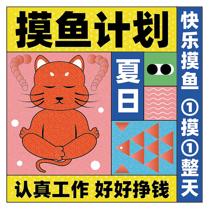 【Day21】風(fēng)格-孟菲斯風(fēng)（圖ZMzI3MTY3OTg4） - 宣傳物料 - 站酷設(shè)計(jì)師紫蘇and孑孓原創(chuàng)素材 - 站酷ZCOOL