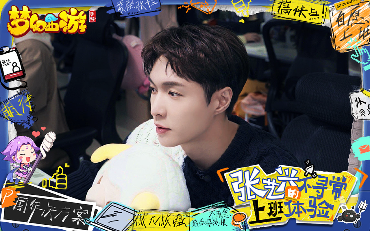 《张艺兴的不寻常上班体验》微综艺（图ZMzY2NDE2OTUy） - 宣传片 - 站酷设计师CM_Walker原创素材 - 站酷ZCOOL