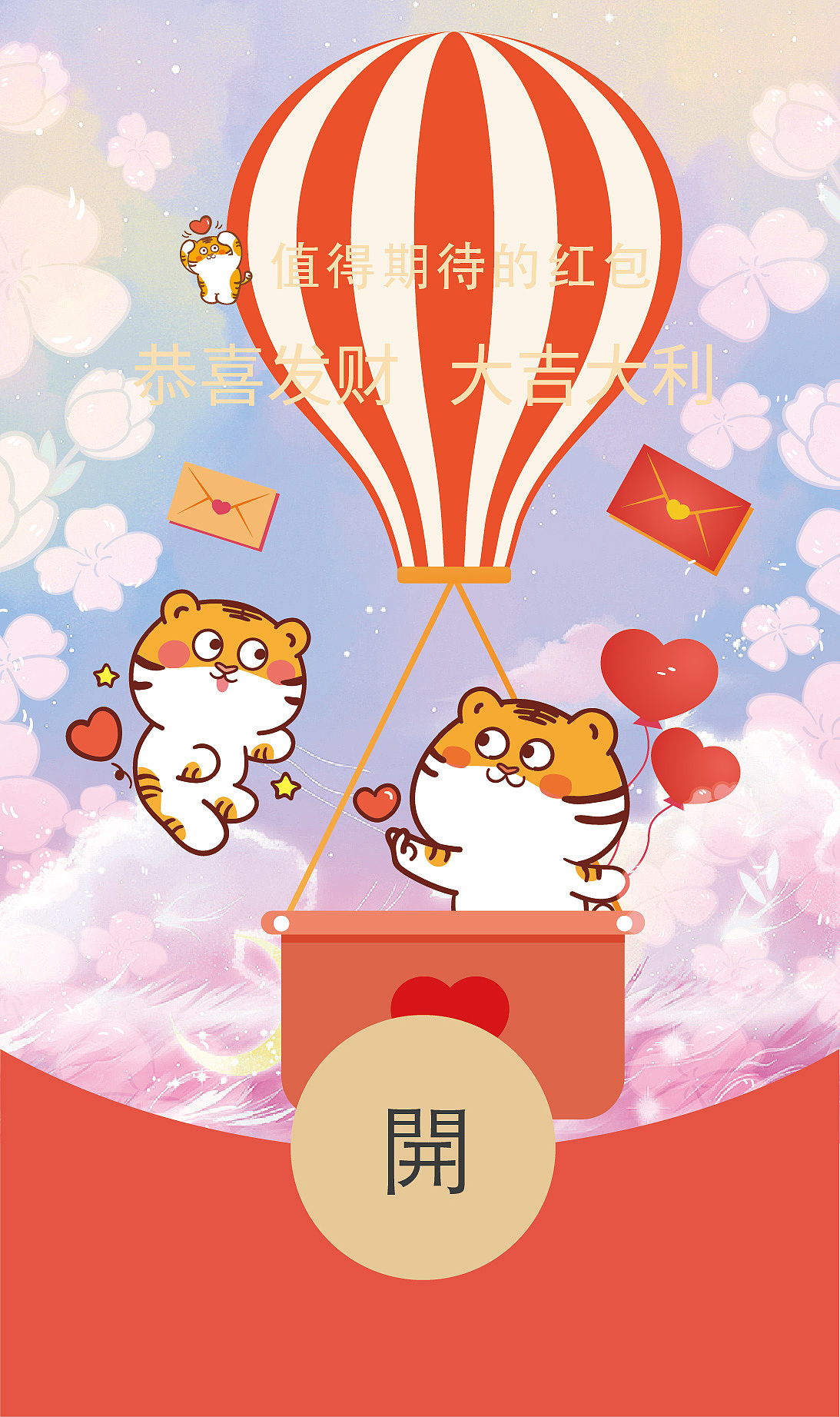 虎萌萌情人节微信红包封面插画卡通520我爱你插画海报