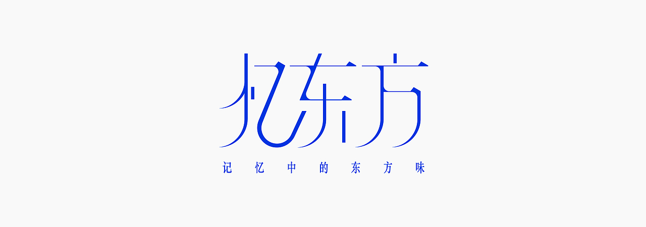 【字体设计】Font Design