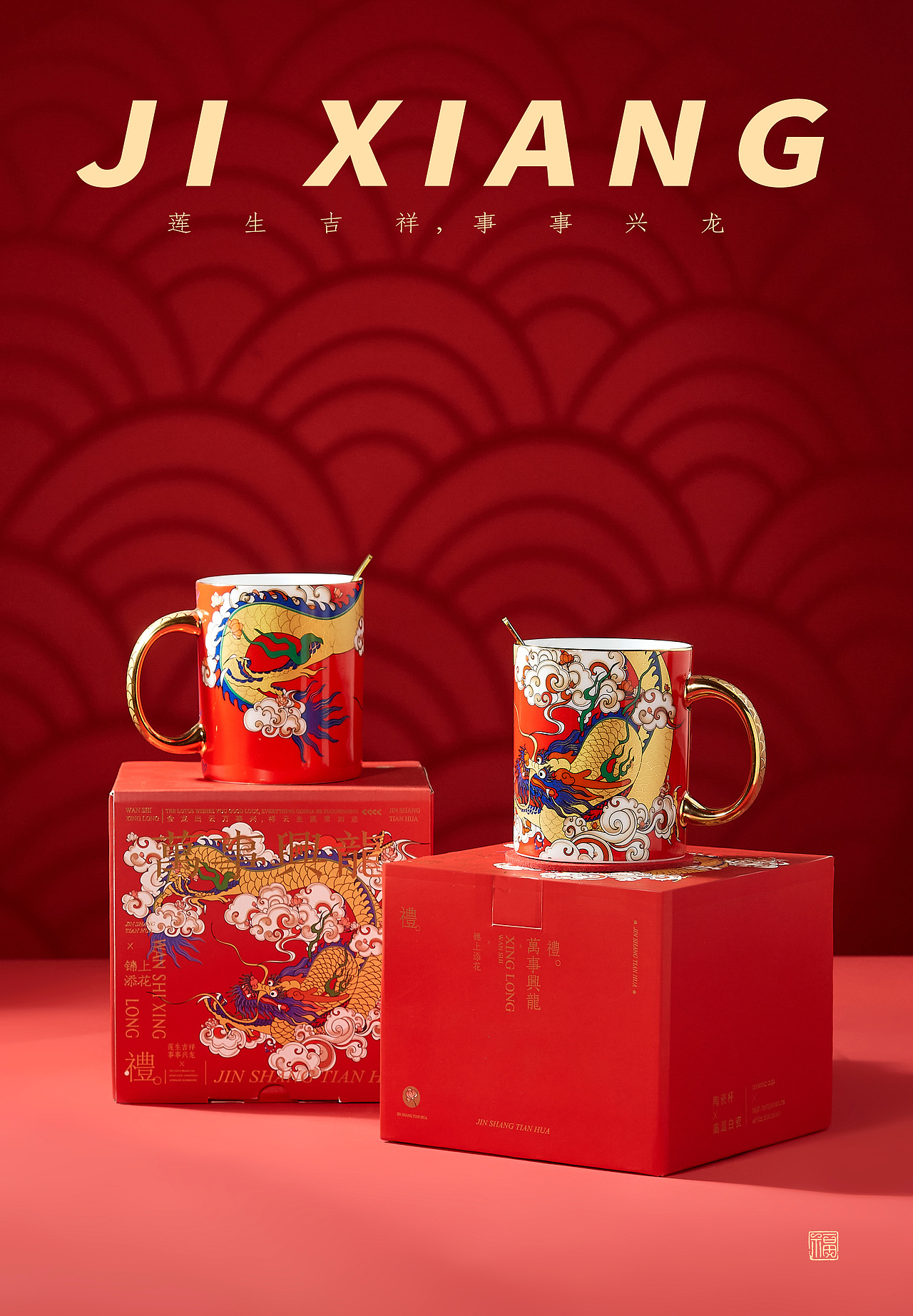 万事兴龙-马克杯