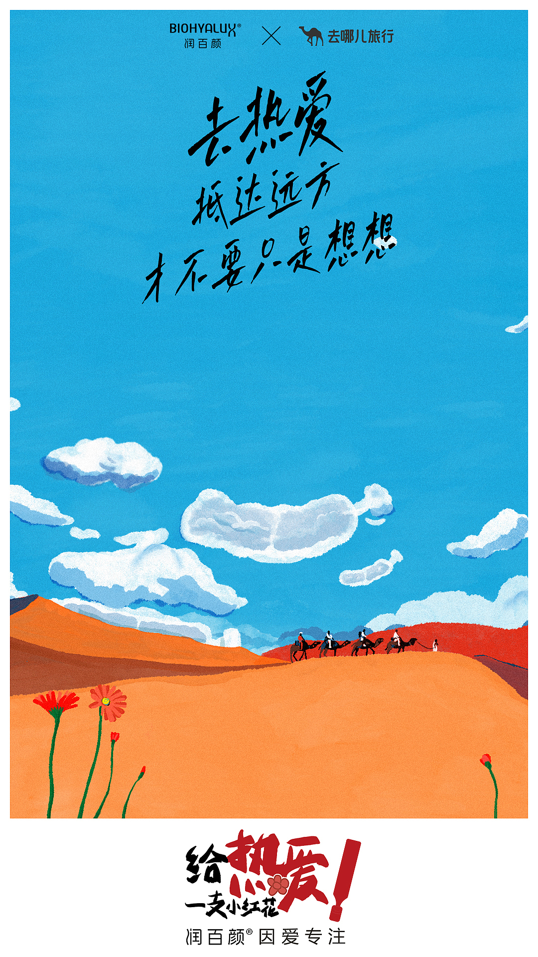 润百颜联合海报