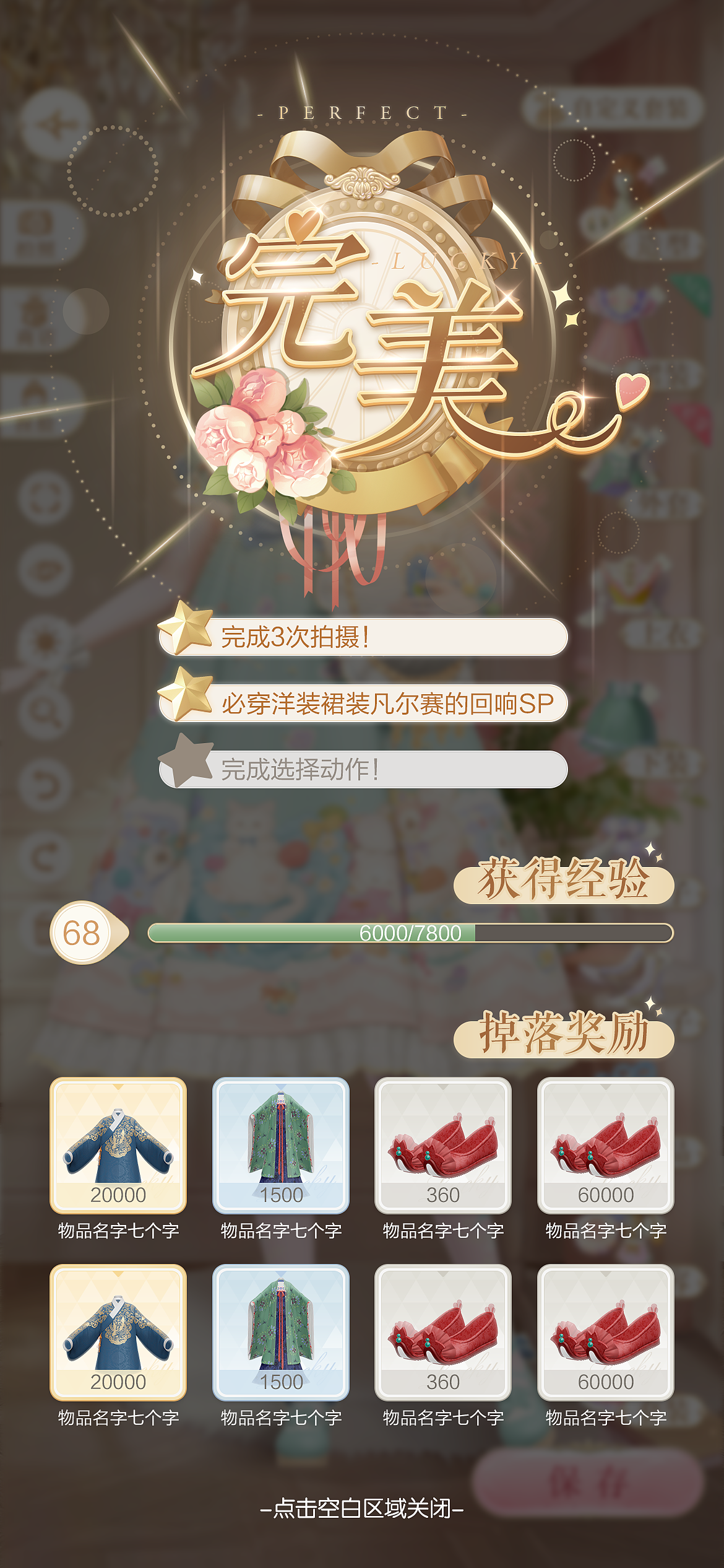 乙女换装游戏ui界面