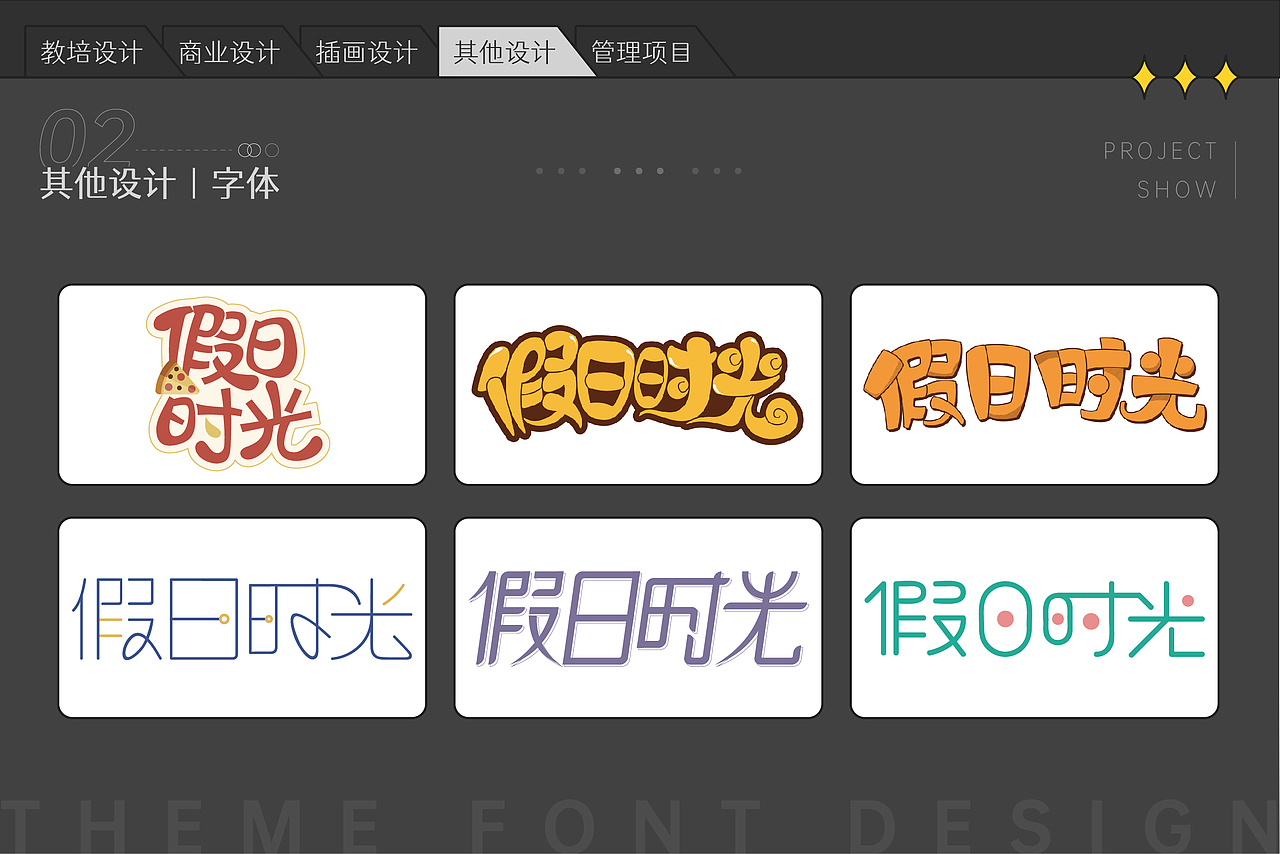 作品集丨自学转平面三年记录·2022篇