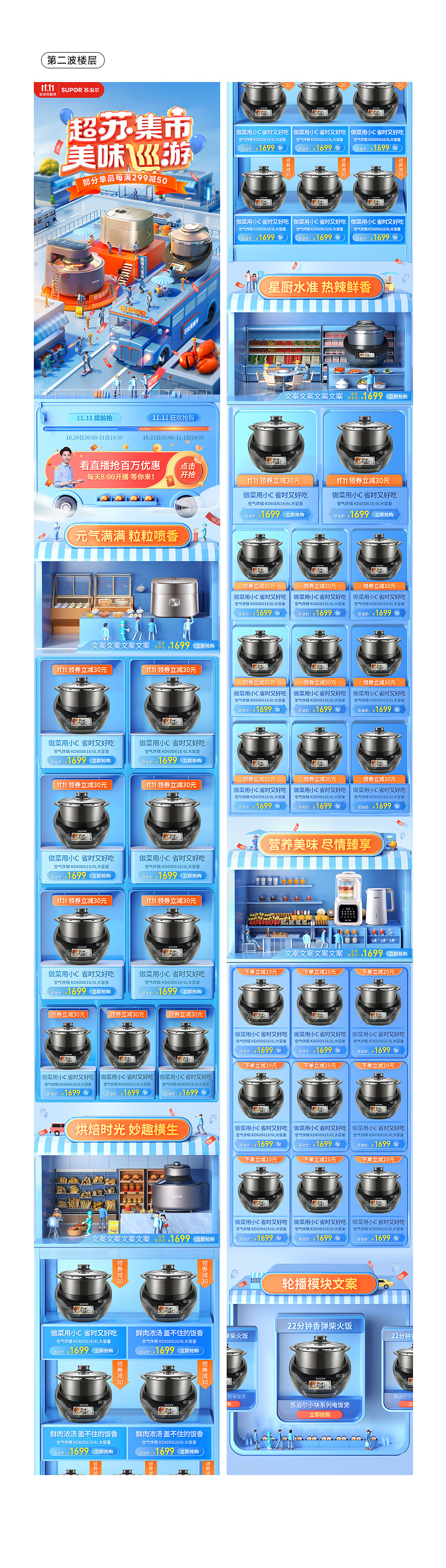 苏泊尔双十一视觉分享