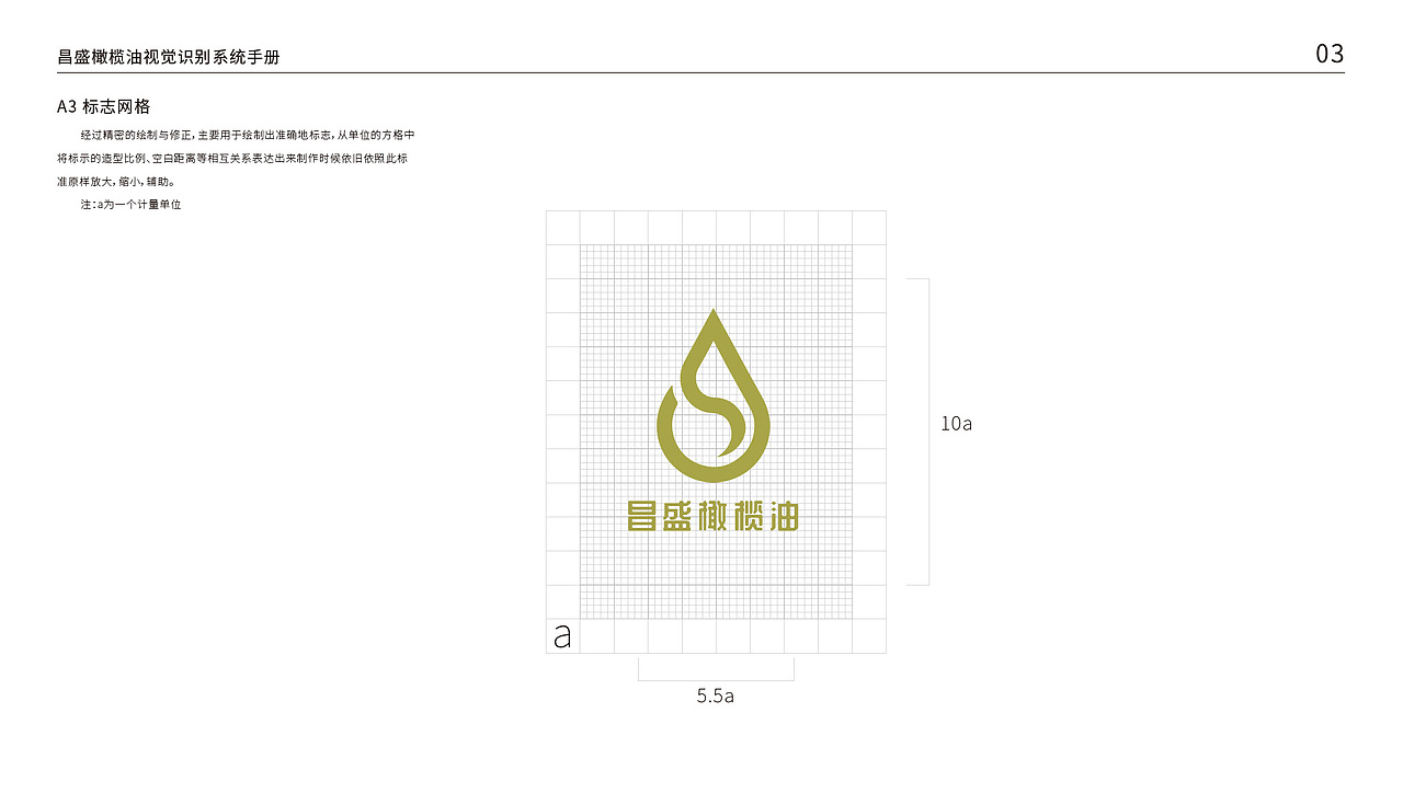 昌盛橄榄油VI设计