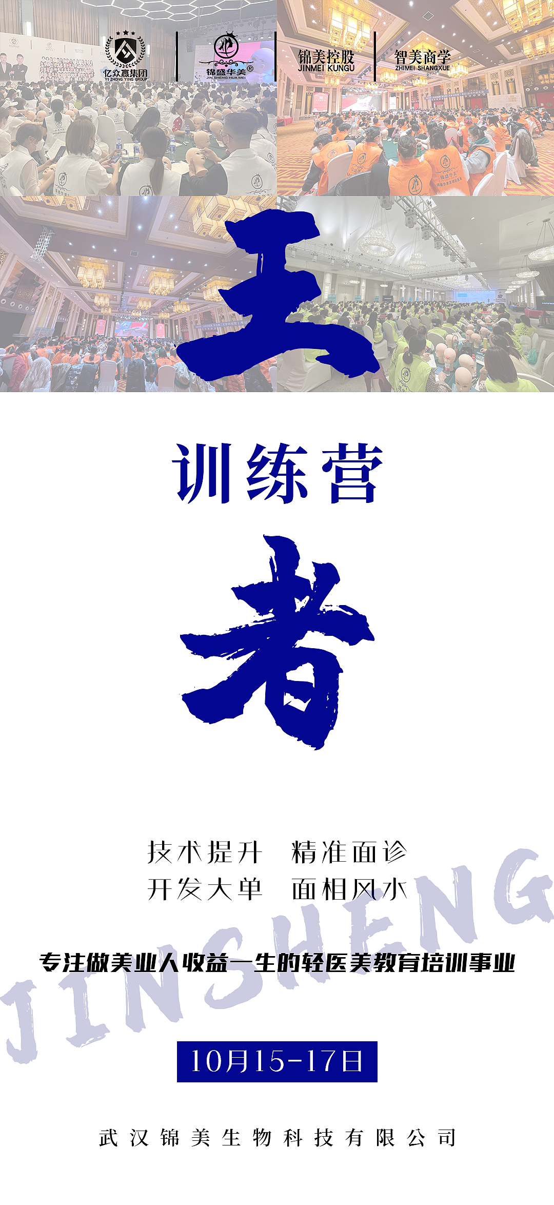 轻医美会议宣传海报