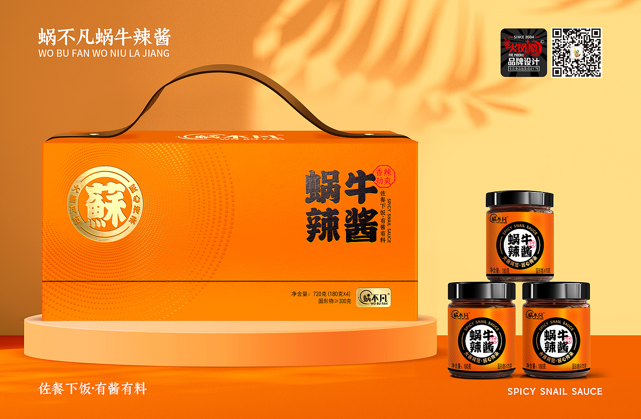 蜗不凡--蜗牛辣酱（图ZMzI1NDg4NjEy） - 包装 - 站酷设计师火凤凰品牌设计原创素材 - 站酷ZCOOL