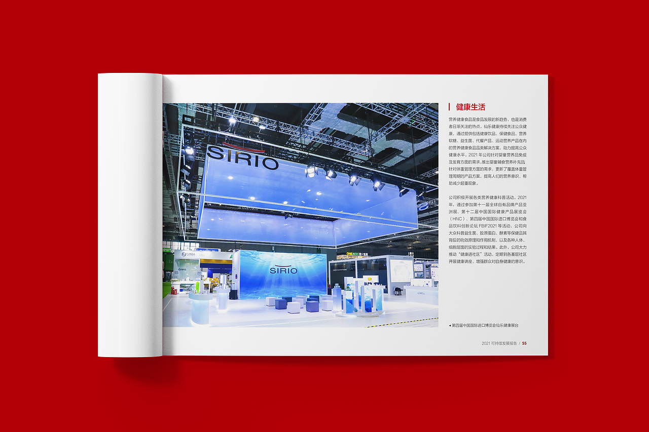 2021仙乐健康社会责任报告（图ZMzE4MzMwMTAw） - 书籍/画册 - 站酷设计师奥格美Design原创素材 - 站酷ZCOOL