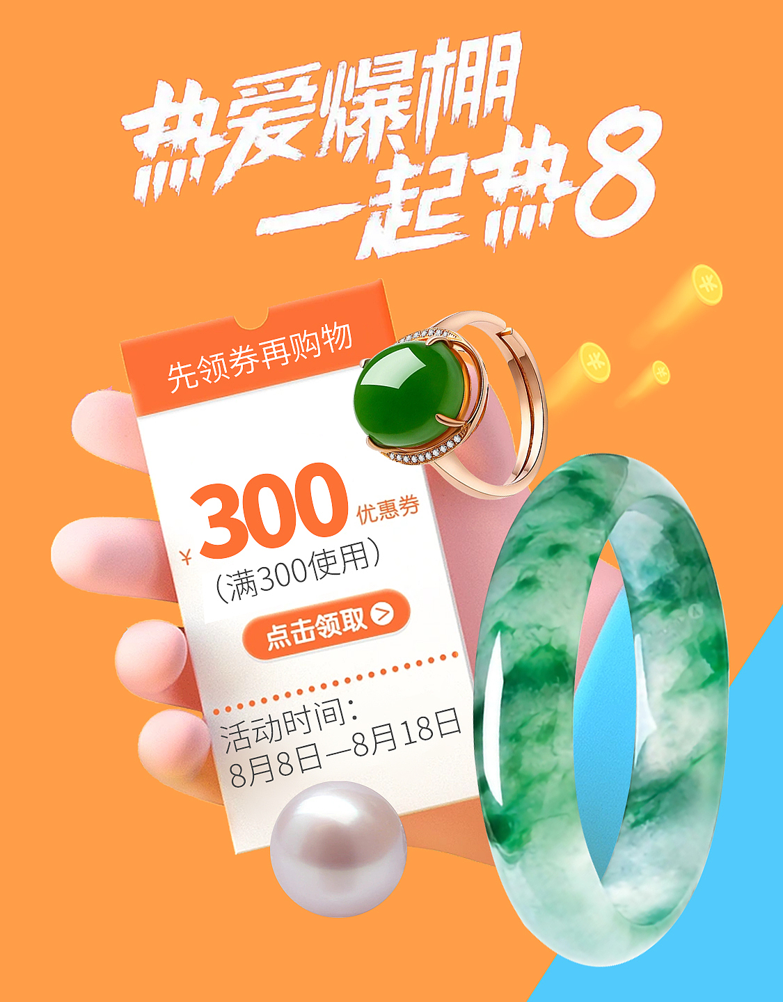 珠宝活动海报（图ZMzEyNzg1MTU2） - 海报 - 站酷设计师枝zZ原创素材 - 站酷ZCOOL