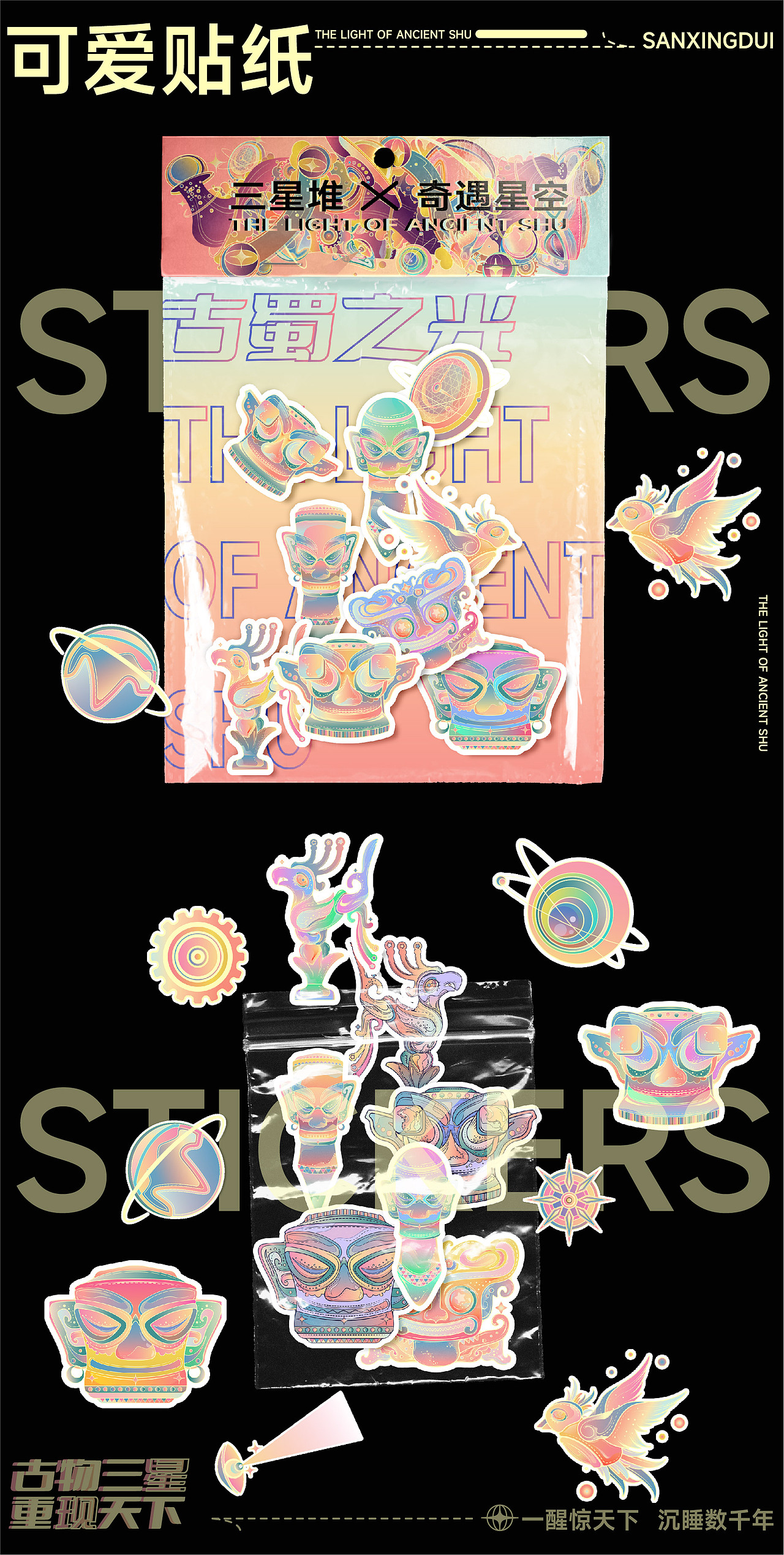 三星堆潮流插画设计（图ZMzYzNzIxMDQ0） - 商业插画 - 站酷设计师yt晨阳原创素材 - 站酷ZCOOL