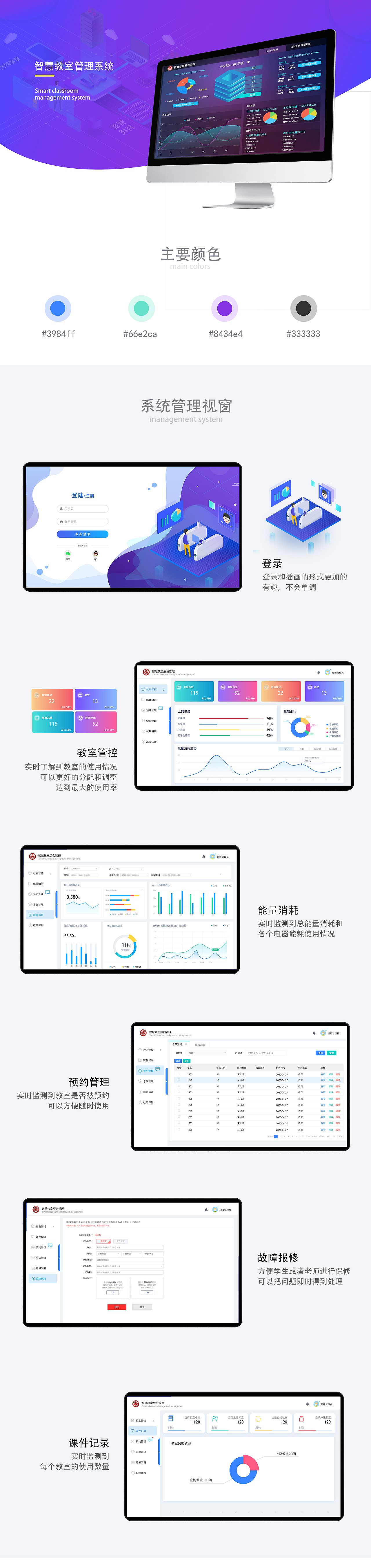 智慧教室运维和后台视窗