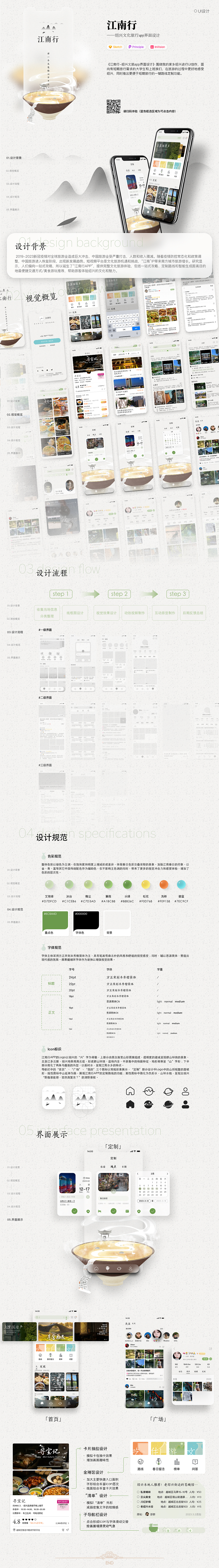 江南行—绍兴文化旅行App界面设计（图ZMzQzODQ3ODY4） - APP界面 - 站酷设计师JiangchengG原创素材 - 站酷ZCOOL
