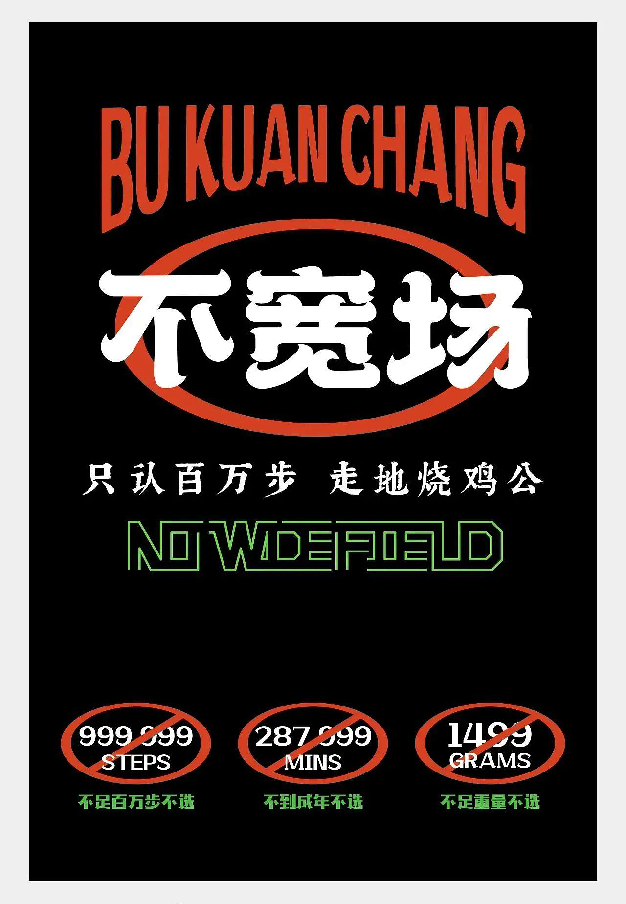 【原创设计】走地烧鸡公——不宽场品牌设计｜餐饮品牌（图ZMzU1Mjc0MzYw） - 品牌 - 站酷设计师六镜文化原创素材 - 站酷ZCOOL