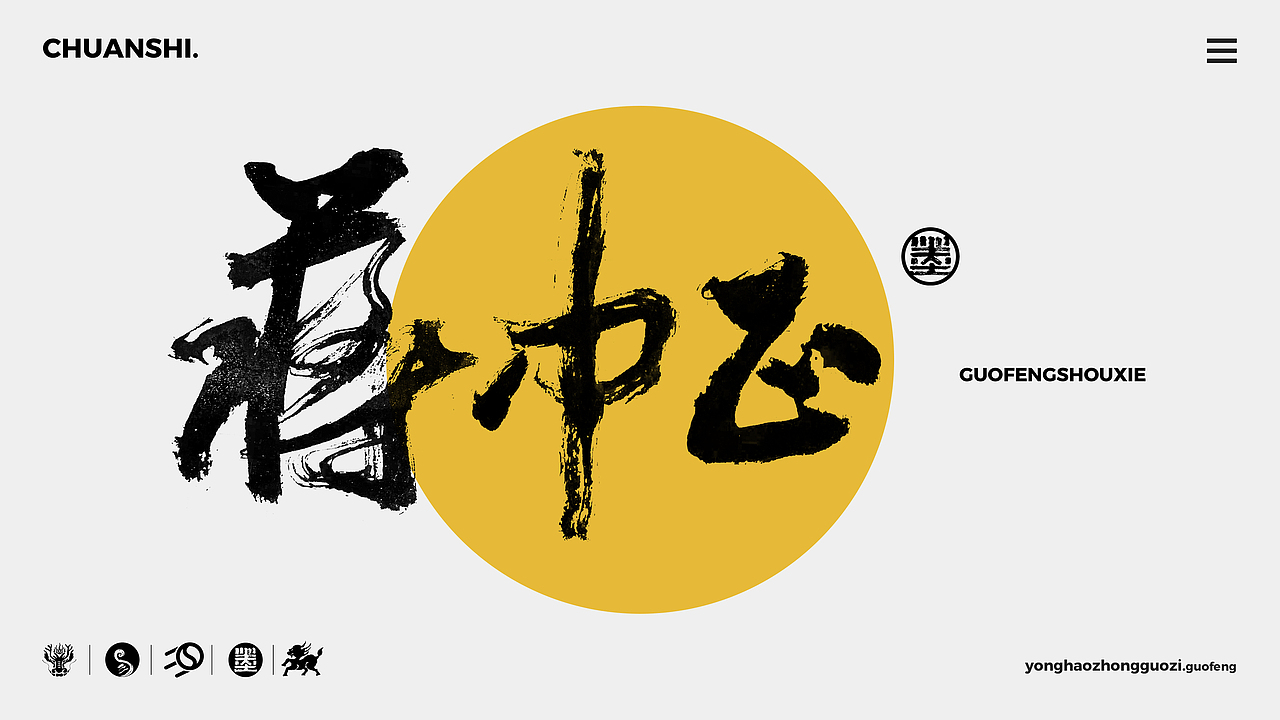 墨来手写书法字体（造字集126期）（图ZMzU4MDMwNDg4） - 字体/字形 - 站酷设计师墨来字体原创素材 - 站酷ZCOOL