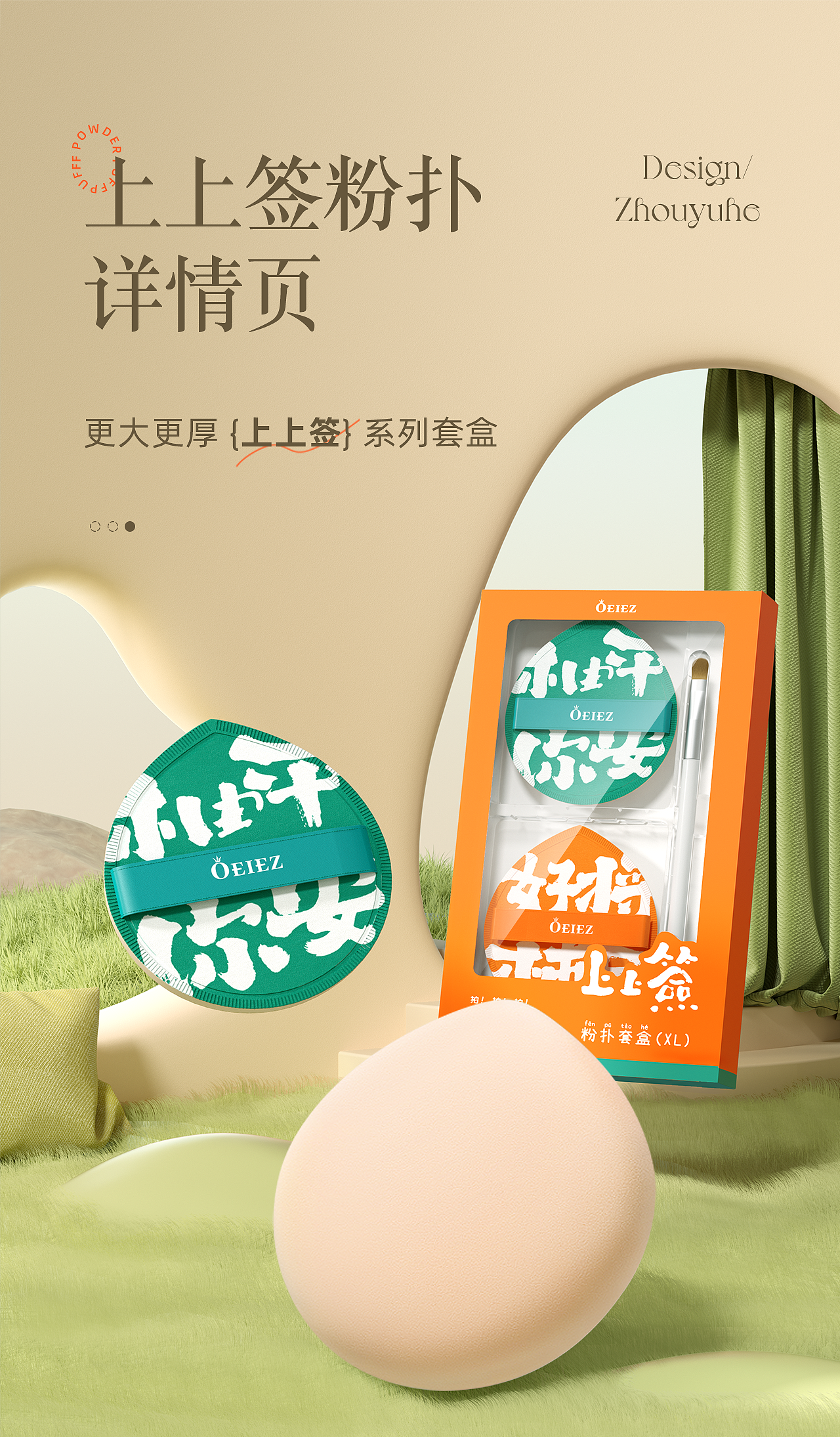 电商详情页设计*2 | 面膜刷&粉扑（图ZMzQzMDExMTky） - 电商 - 站酷设计师舟屿河原创素材 - 站酷ZCOOL