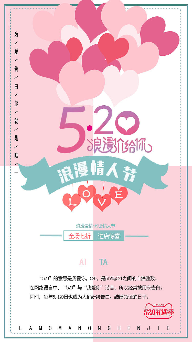 520天猫活动海报