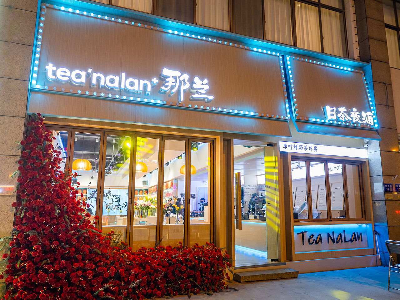 宜兴那兰 日茶夜酒 环境饮品拍摄案例