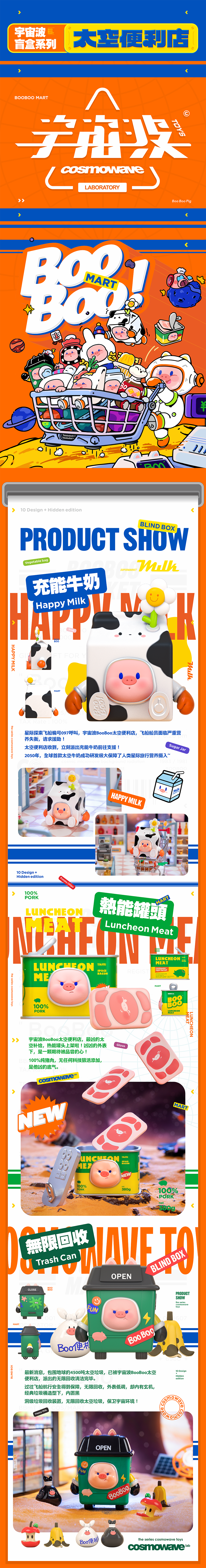 宇宙波盲盒 太空便利店（图ZMzIwNzE1NTM2） - IP形象 - 站酷设计师宇宙波文化原创素材 - 站酷ZCOOL