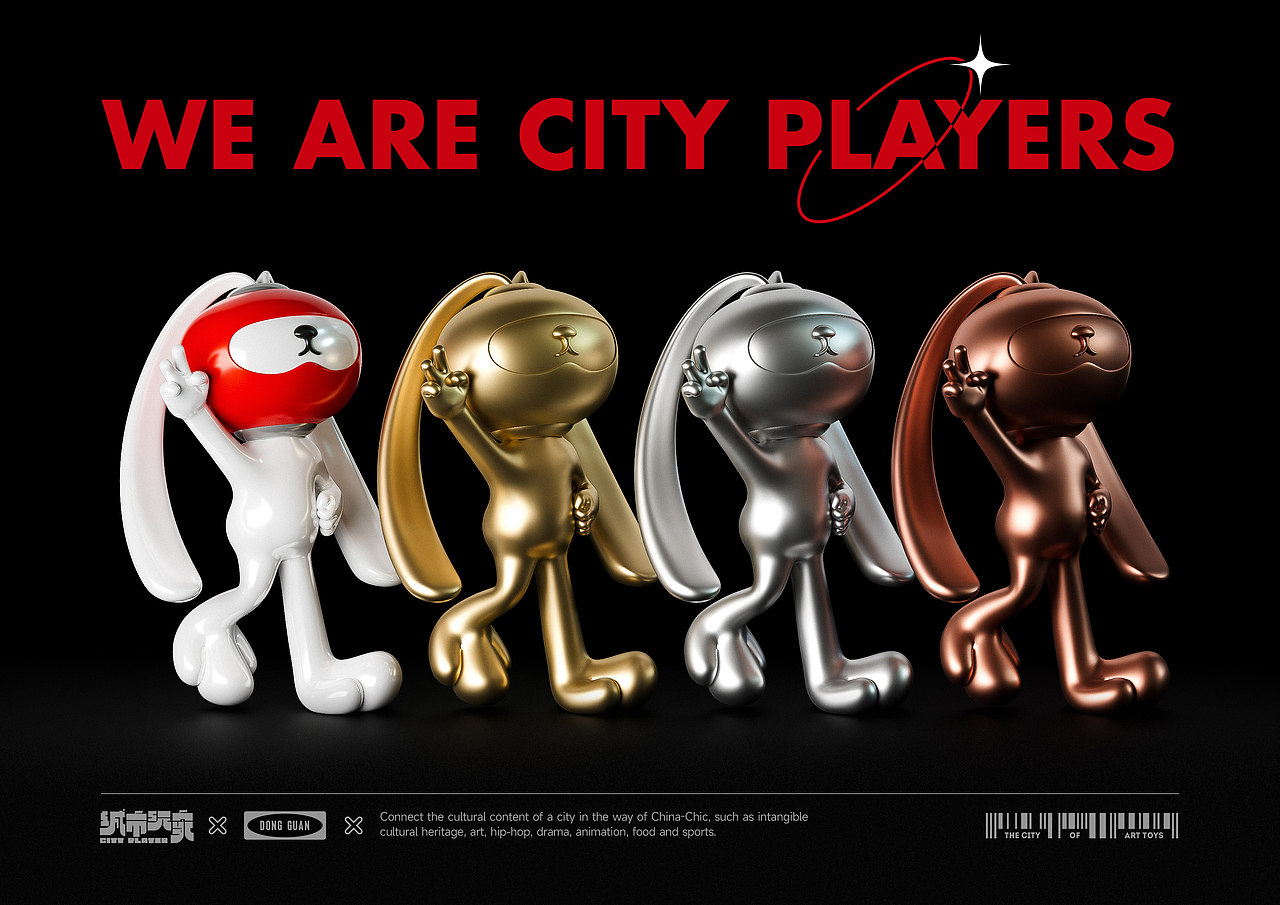 城市玩家-东莞国潮设计大赛IP设计赛道【二等奖】