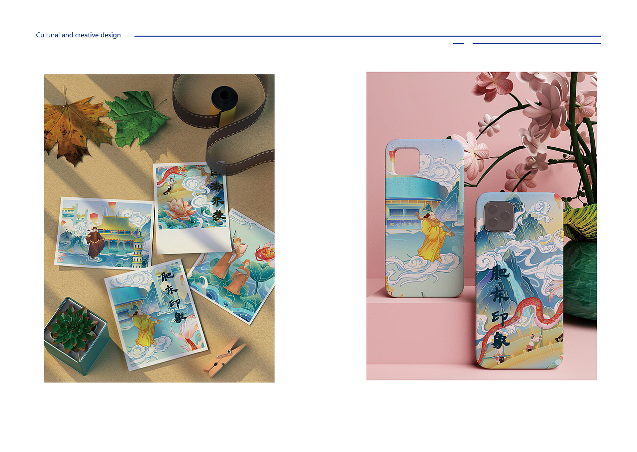 肥东印象国风插画文创设计