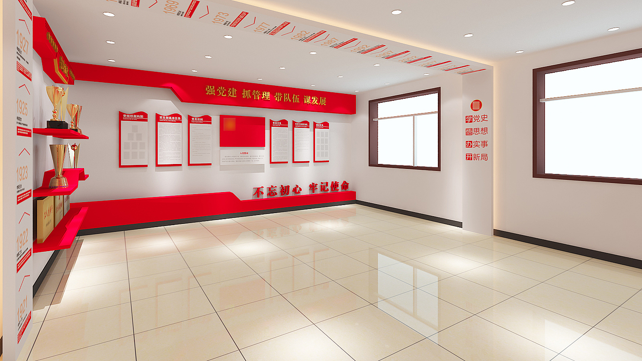 党建室（图ZMzAwNTAzMTY0） - 其他空间 - 站酷设计师四十二公里原创素材 - 站酷ZCOOL