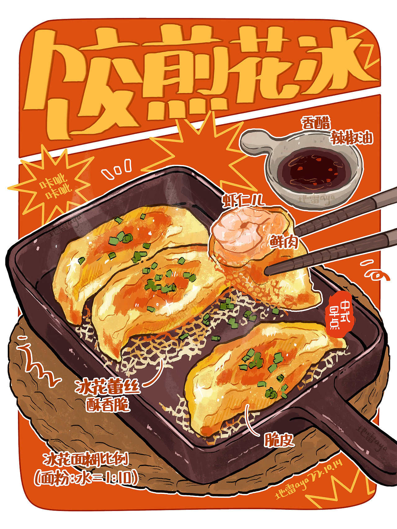 中式早餐-食物笔记（图ZMzE5OTk0MDk2） - 创作习作 - 站酷设计师地雷aya原创素材 - 站酷ZCOOL