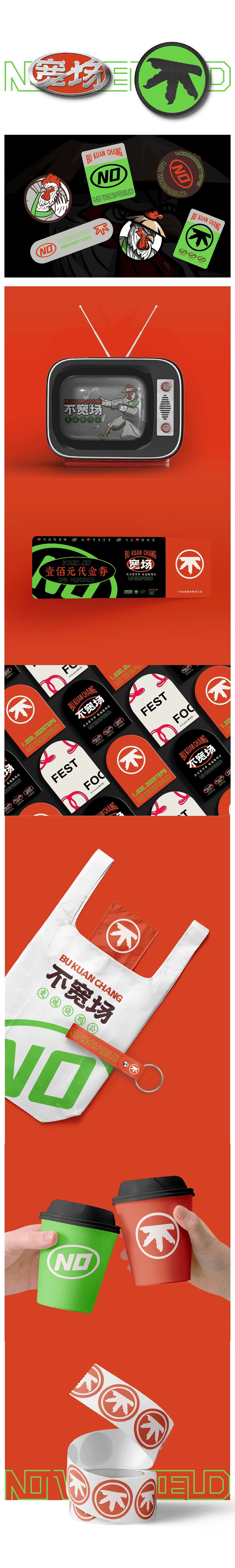 【原创设计】走地烧鸡公——不宽场品牌设计｜餐饮品牌（图ZMzU1Mjc0MjA4） - 品牌 - 站酷设计师六镜文化原创素材 - 站酷ZCOOL