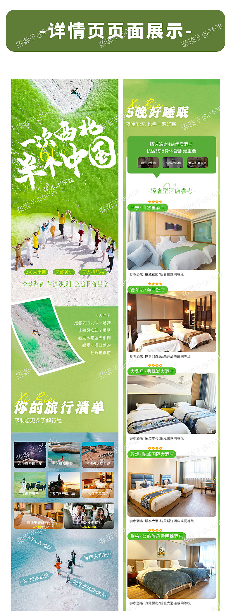 大西北环线（图ZMzU1MDYxNDg4） - 其他平面 - 站酷设计师蔡圆圆子原创素材 - 站酷ZCOOL