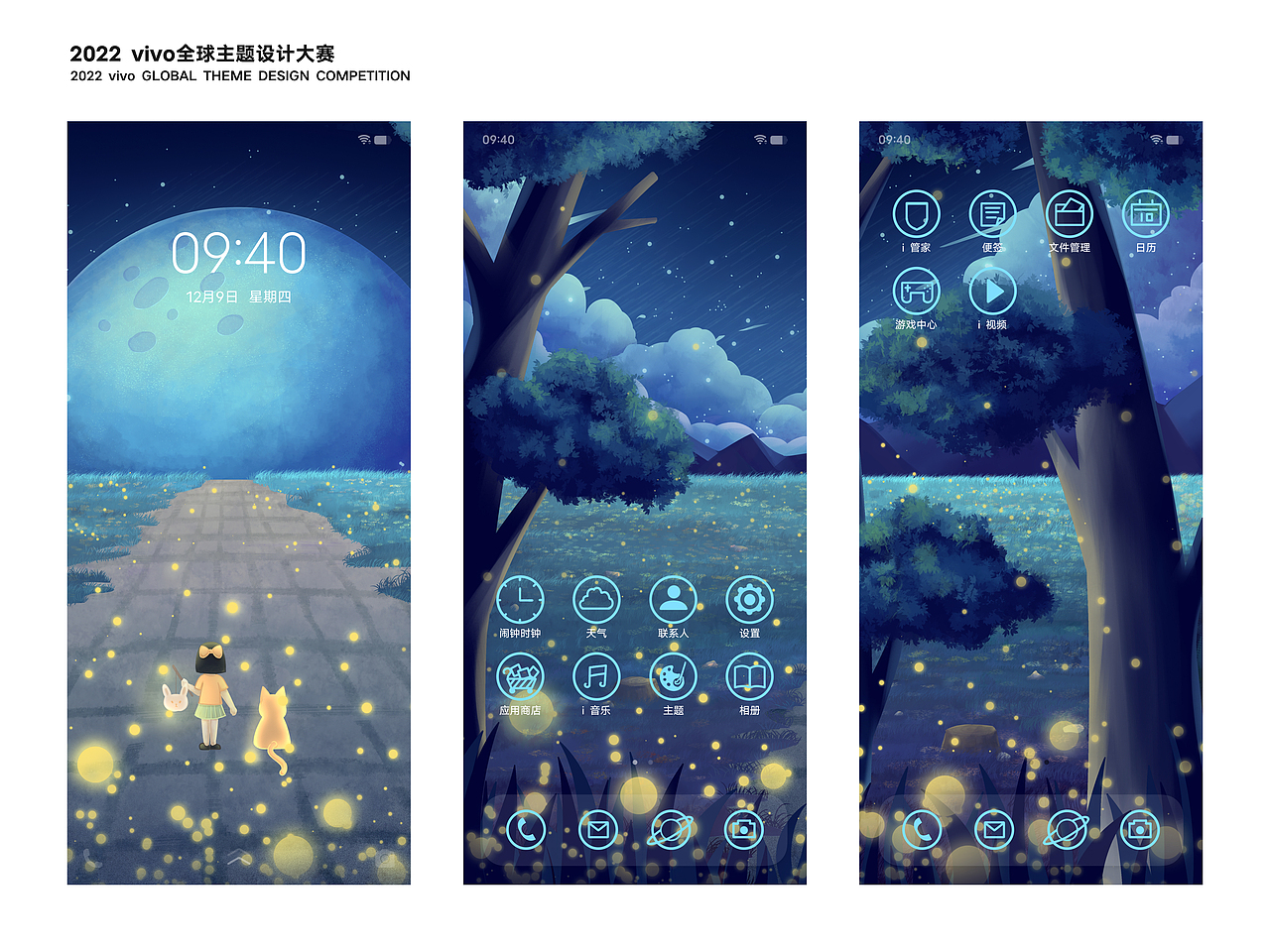 手机界面和对应图标的设计