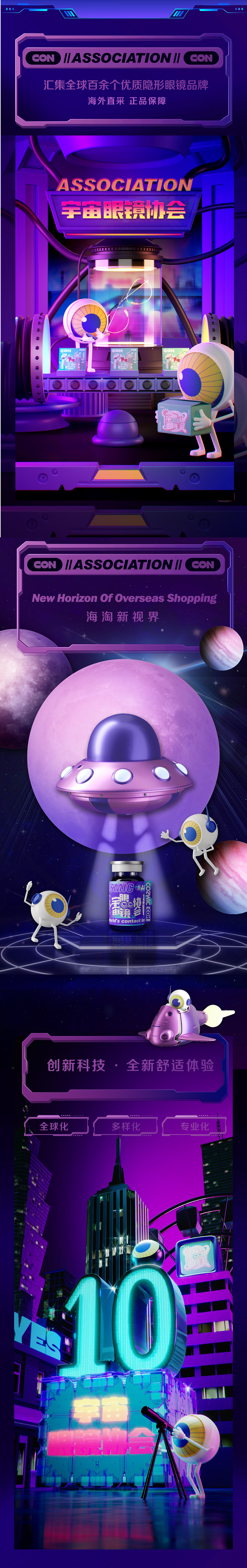 《视客眼镜网》包装设计