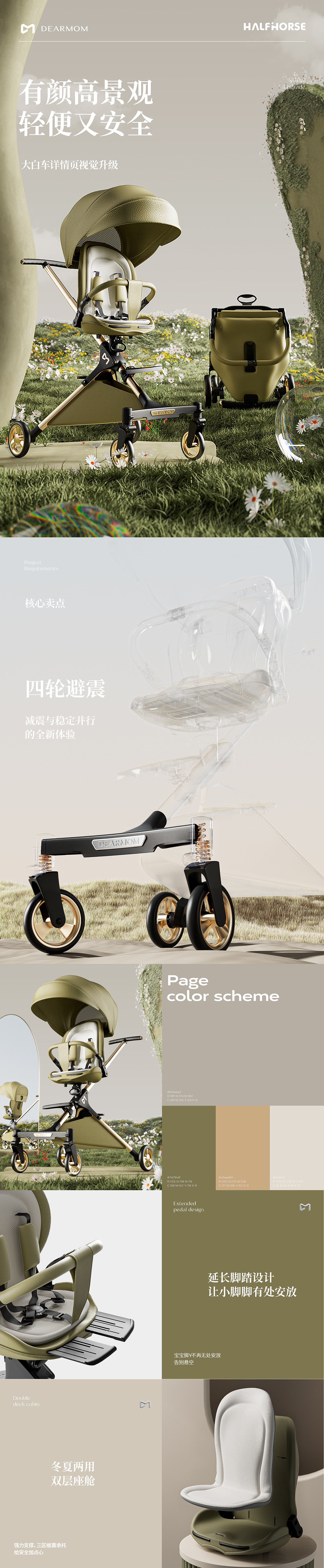 半马 | Dearmom 婴儿推车/儿童安全座椅详情视觉x3(图ZMzU3MzQ2OTQ4) - 电商 - 站酷设计师半马CMF实验室原创素材 - 站酷ZCOOL