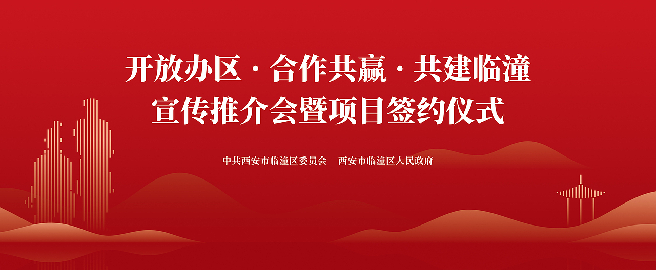 会议活动主视觉KV