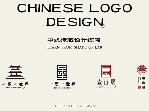中式LOGO