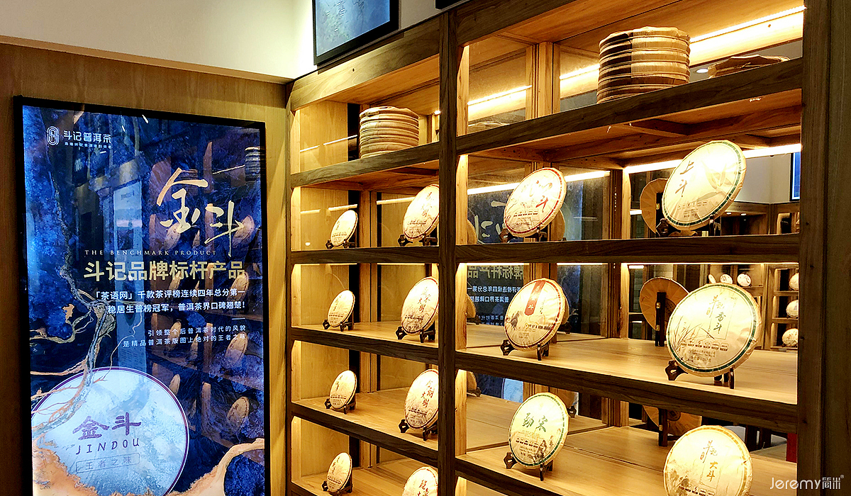 广州斗记普洱茶SI系统设计
